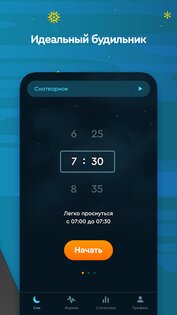 Sleep Cycle 4.25.10. Скриншот 7