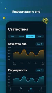 Sleep Cycle 4.25.10. Скриншот 8