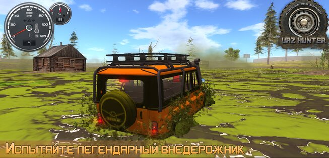 Симулятор вождения УАЗ Hunter 1.0.1. Скриншот 3