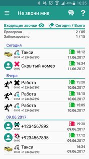 Не звони мне 2.3.21. Скриншот 1