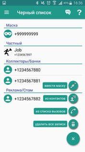 Не звони мне 2.3.21. Скриншот 2