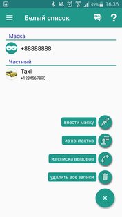 Не звони мне 2.3.21. Скриншот 3