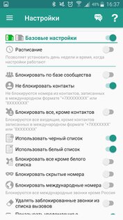 Не звони мне 2.3.21. Скриншот 5