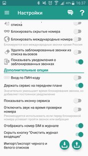 Не звони мне 2.3.21. Скриншот 6