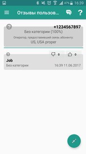 Не звони мне 2.3.21. Скриншот 7
