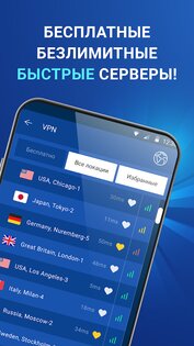 ВПН – безлимитный, быстрый VPN 1.8.3. Скриншот 1