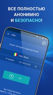 ВПН – безлимитный, быстрый VPN 2.0.12. Скриншот 3