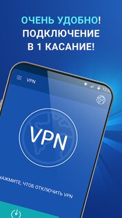 ВПН – безлимитный, быстрый VPN 1.7.0. Скриншот 4
