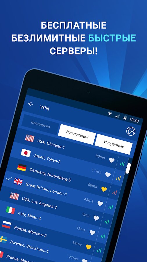 Скачать ВПН – безлимитный, быстрый VPN 1.5.5 для Android