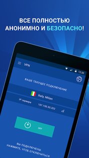 ВПН – безлимитный, быстрый VPN 2.0.12. Скриншот 7