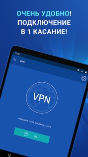ВПН – безлимитный, быстрый VPN 1.7.0. Скриншот 12