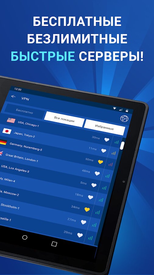 Скачать ВПН – безлимитный, быстрый VPN 1.5.5 для Android