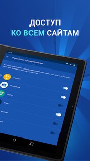 ВПН – безлимитный, быстрый VPN 2.0.12. Скриншот 14