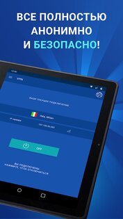 ВПН – безлимитный, быстрый VPN 1.8.3. Скриншот 15