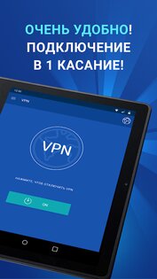 ВПН – безлимитный, быстрый VPN 1.8.3. Скриншот 16