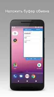 Буфер обмена 3.0.3. Скриншот 1