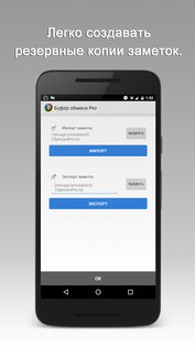 Буфер обмена 3.0.3. Скриншот 15