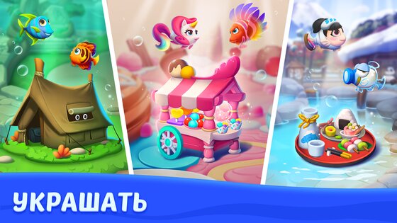 Рыбки – три в ряд 3.1.3. Скриншот 6