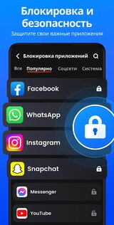 Блокировка Приложений 1.5.3. Скриншот 1
