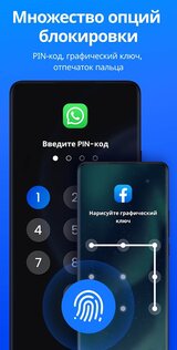 Блокировка Приложений 1.5.3. Скриншот 3