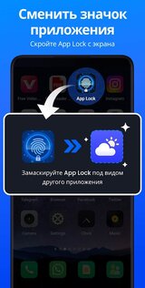 Блокировка Приложений 1.5.3. Скриншот 6