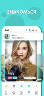 Boo – Свидания. Друзья. Чат. 1.13.87. Скриншот 8