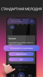 Music Cutter – обрезка музыки 3.5.7.1.1. Скриншот 4