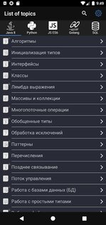Рецепты кода 2.65. Скриншот 2
