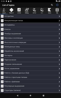 Рецепты кода 2.65. Скриншот 10