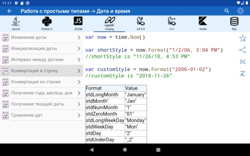 Рецепты кода 2.65. Скриншот 14