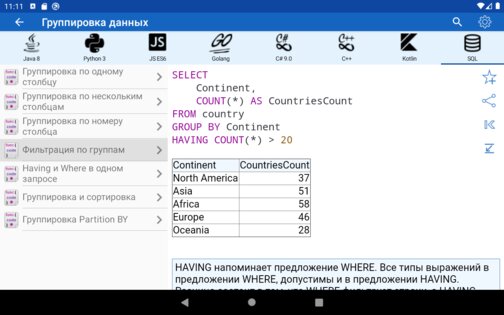 Рецепты кода 2.65. Скриншот 16
