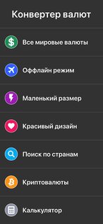 Конвертер валют – курс валют 3.1.20. Скриншот 1