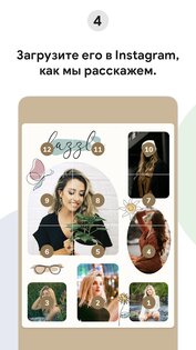 PuzzleStar for Instagram* 4.18.3. Скриншот 4