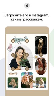 PuzzleStar for Instagram* 4.19.1. Скриншот 5