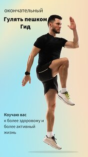 Счетчик шагов – шагомер 11.6. Скриншот 17