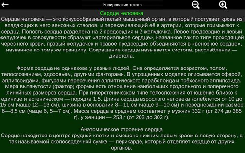Внутренние органы в 3D 3.4. Скриншот 21