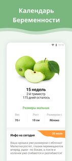 Календарь беременности 1.4.44. Скриншот 1
