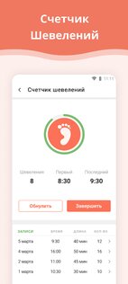 Календарь беременности 1.4.44. Скриншот 3