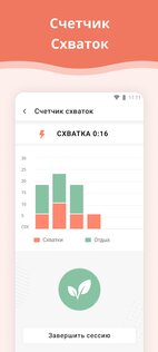 Календарь беременности 1.4.44. Скриншот 6