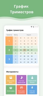Календарь беременности 1.4.44. Скриншот 7