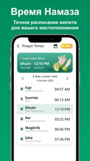 Muslimmer – Время Намаза, Азан, Кибла 5.3. Скриншот 2