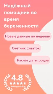 Momly – календарь беременности 3.12.6. Скриншот 1