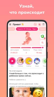 Momly – календарь беременности 3.12.6. Скриншот 4