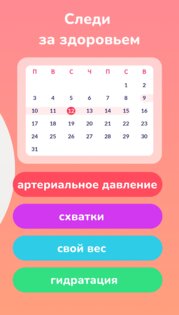 Momly – календарь беременности 3.12.6. Скриншот 8