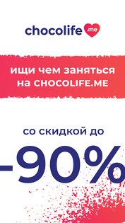 Chocolife.me 5.42.2. Скриншот 2