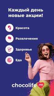 Chocolife.me 5.42.2. Скриншот 5