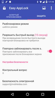 Easy App Lock 2.3.38. Скриншот 6