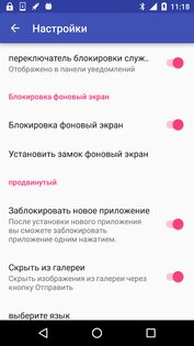 Easy App Lock 2.3.38. Скриншот 8