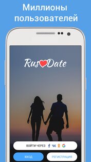 RusDate – знакомства чат онлайн 1.69.12. Скриншот 1
