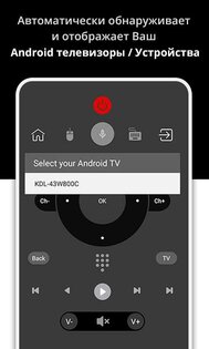 Android TV Remote 4.1a. Скриншот 2